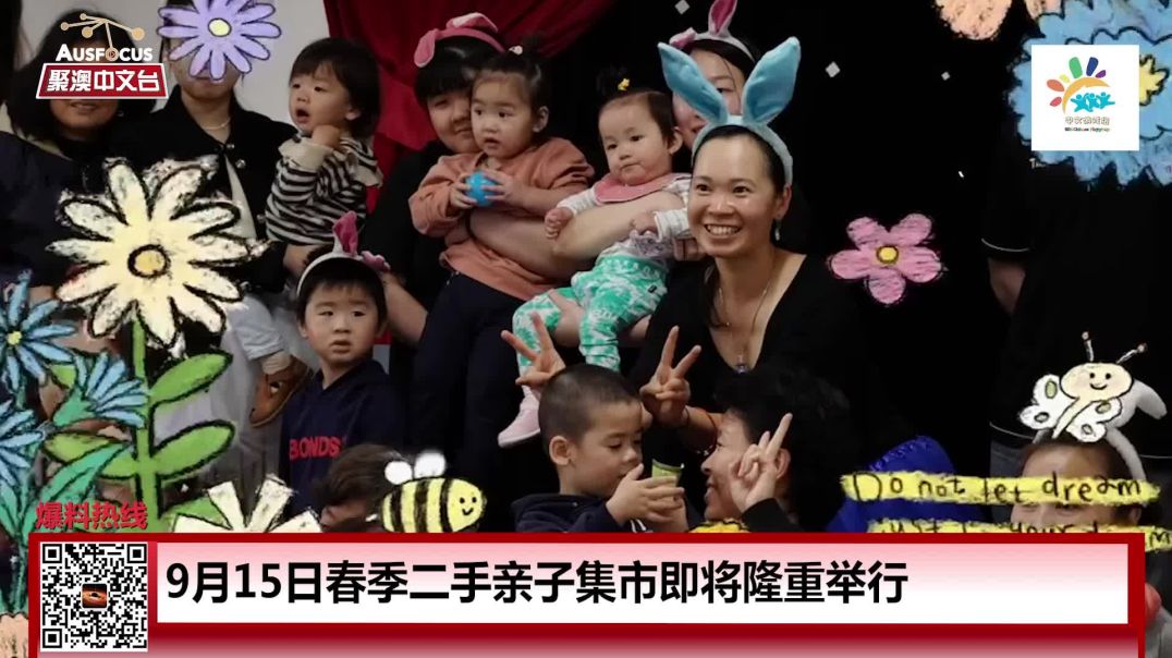 9月15日春季二手亲子集市即将隆重举行